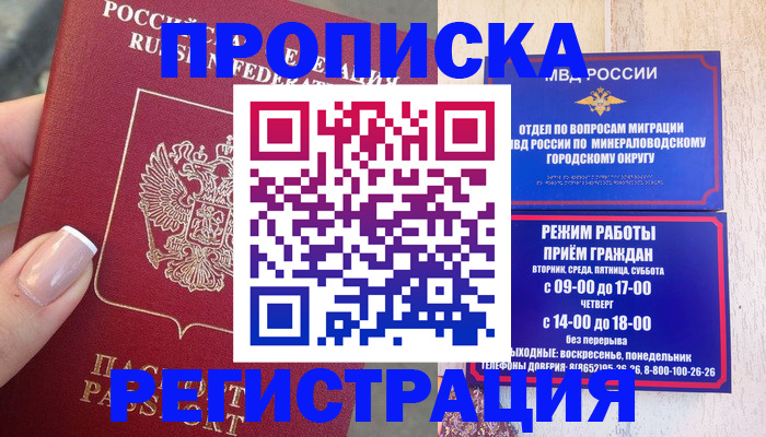 прописка 2025 в Анжеро-Судженске