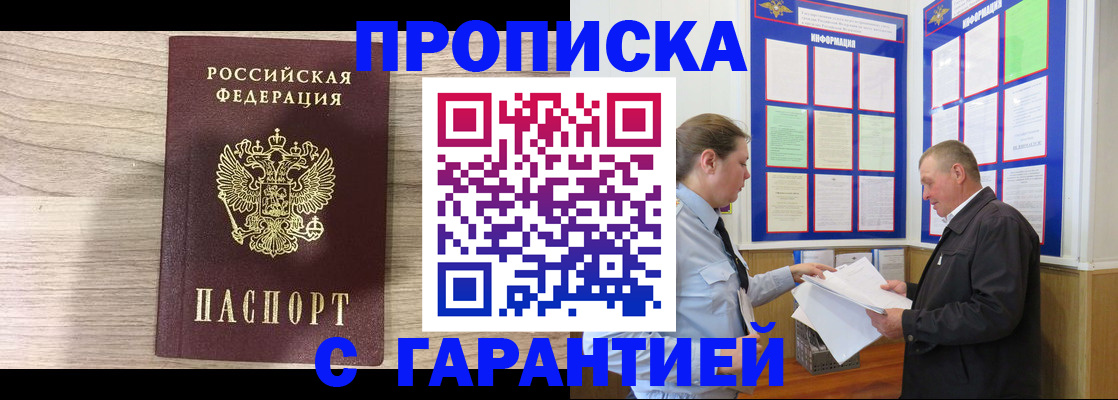 прописка в квартире в Анжеро-Судженске