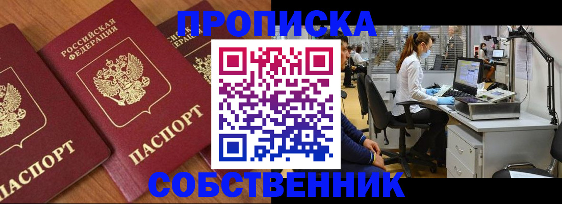 прописка для работы в Анжеро-Судженске
